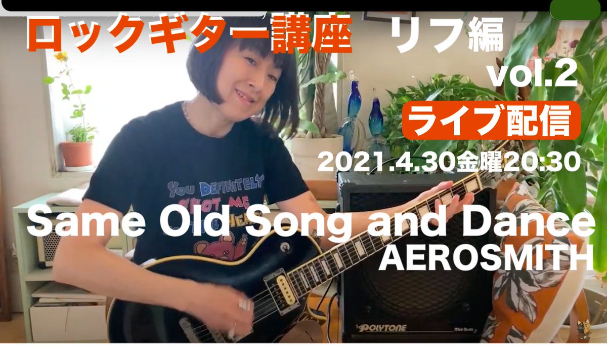 shu_ota2's tweet photo. 本日4/30(金) 20:30～、Night Hawks 岩下さん が、YouTube生配信で、ハードロック・リフ講座を行います。
　↓
https://t.co/cWHZ3kWqsl

今回は、#AEROSMITH「Same Old Song and Dance」です。
興味のある方は、是非ご観覧下さい。

チャンネル登録も宜しくお願いします。

#SameOldSongAndDance https://t.co/8a57ZLswqF