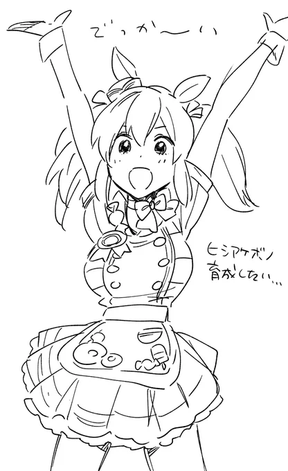 でっかくてかわいい 