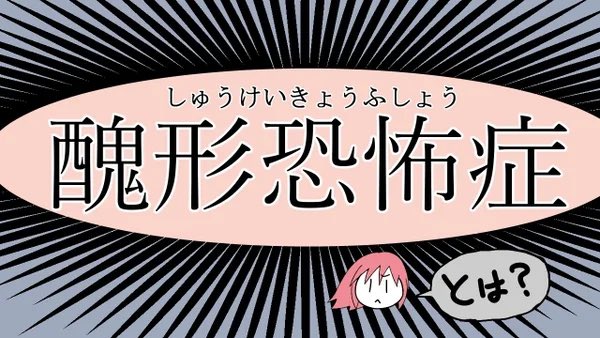 醜形恐怖症のtwitterイラスト検索結果