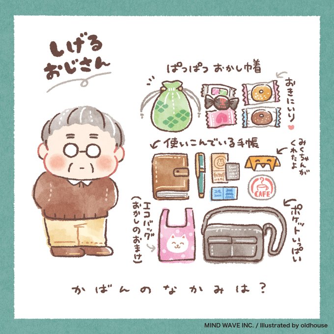 カバンの中身のtwitterイラスト検索結果