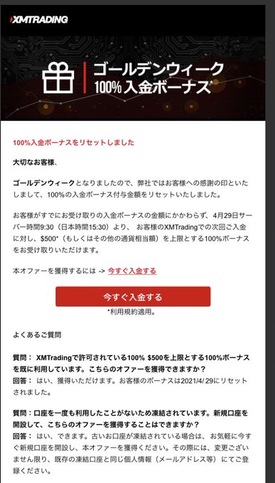 ゴールデンウィークボーナス