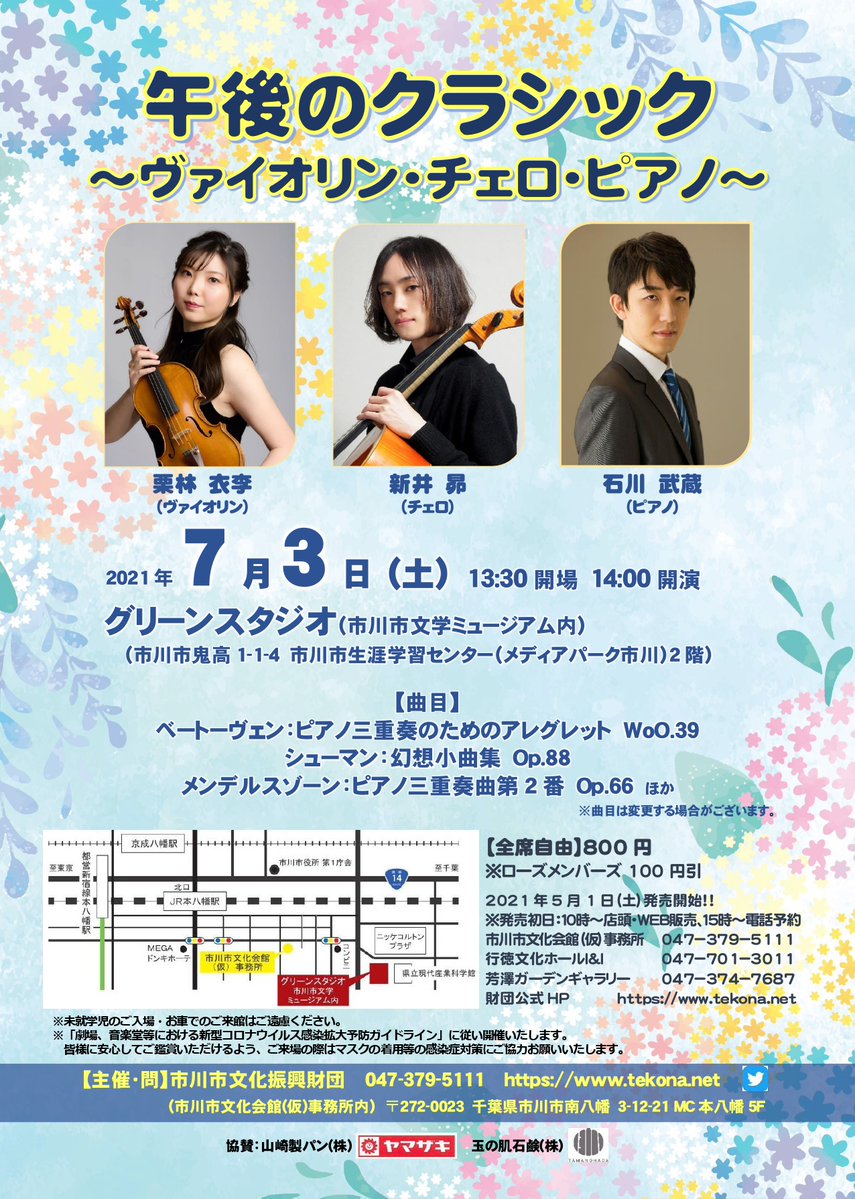 公財 市川市文化振興財団 公式 On Twitter 午後のクラシックのご案内 人気公演 新人演奏家コンクール受賞者による 午後のクラシック 明日５月１日 土 は行徳文化ホールｉ ｉにて初の開催 当日券あり また ７月３日 土 はグリーンスタジオにて