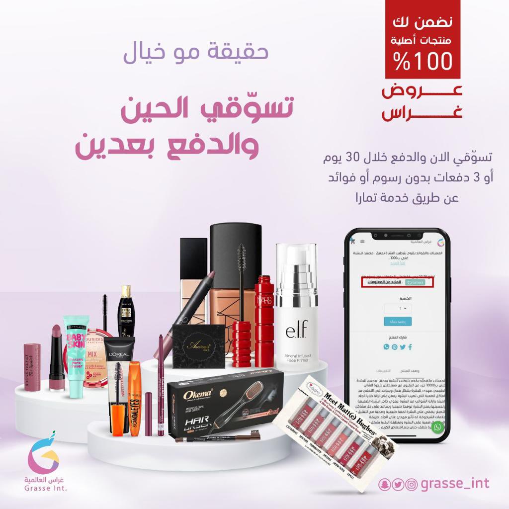 Grasse_Int's tweet image. العيد قررررب 😍💕

وجبنالكم خدمة جميلة لانكم تستاهلون

الحين جميع منتجاتك تقدر تطلبها من المتجر وتوصلك قبل العيد ، وفوق هذا تقدر تقسطهم على ٣ دفعات بدون رسوم او فوائد الى ١٥٠٠ ريال 🔥

رابط الواتس للاستفسارات: 
wa.me/966530657561

رابط المتجر للطلب: grass-sa.com