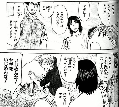 パソコンを失ったやぎぬま 