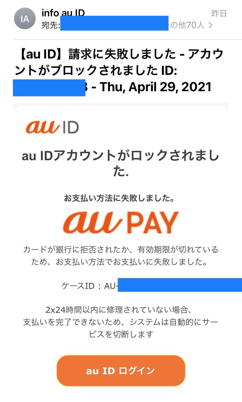 ａｕサポート On Twitter 注意喚起 Gw等大型連休中は 企業や公式を装った迷惑メールが増加すると予想されます 画像のようなau のサービス名やロゴが記載された迷惑メールを受信しても 誘引先のアドレスをクリックしたり 個人情報を入力したりしないようご注意