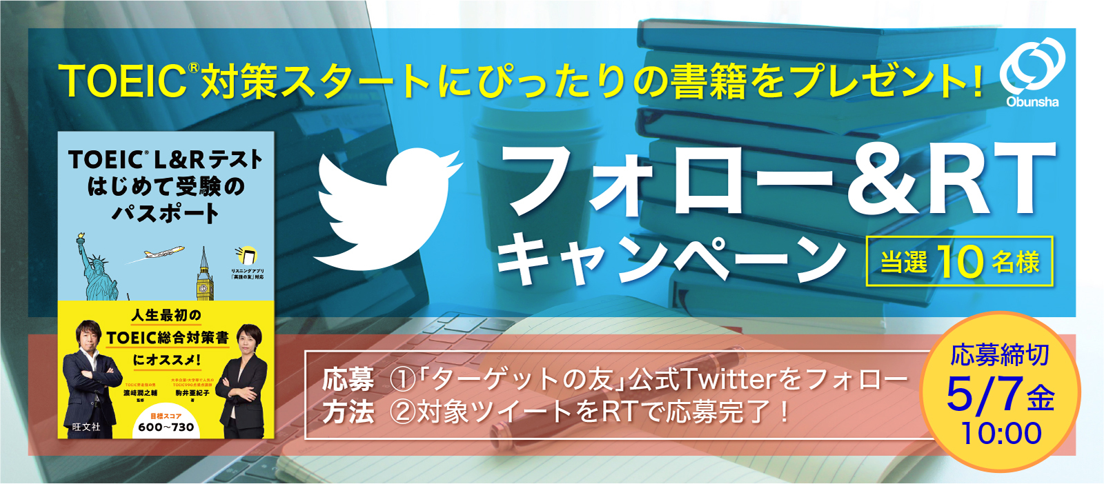 ターゲットの友 英単語アプリ 旺文社 Targetnotomo Twitter