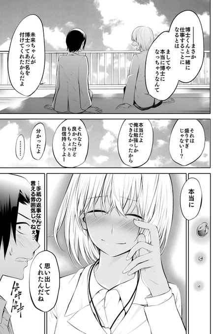 【創作漫画】博士と××したい助手ゾンビ 28話#博士とxxしたい助手ゾンビ 