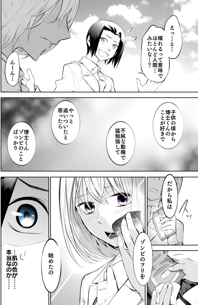 【創作漫画】博士と××したい助手ゾンビ 28話
#博士とxxしたい助手ゾンビ 