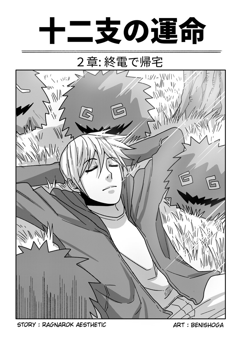 十二支の運命