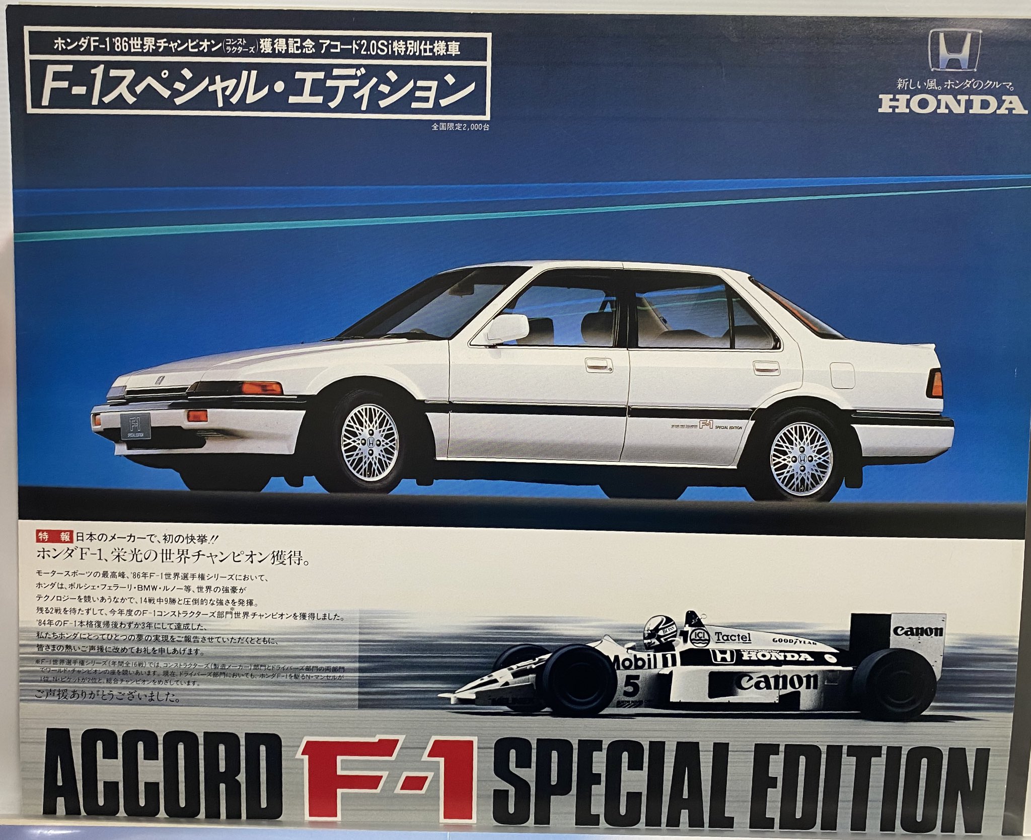 自動車美術研究室 いつみてもカッコいい アコードf 1スペシャルエディション のカタログ T Co Ufzbydgy3w Twitter