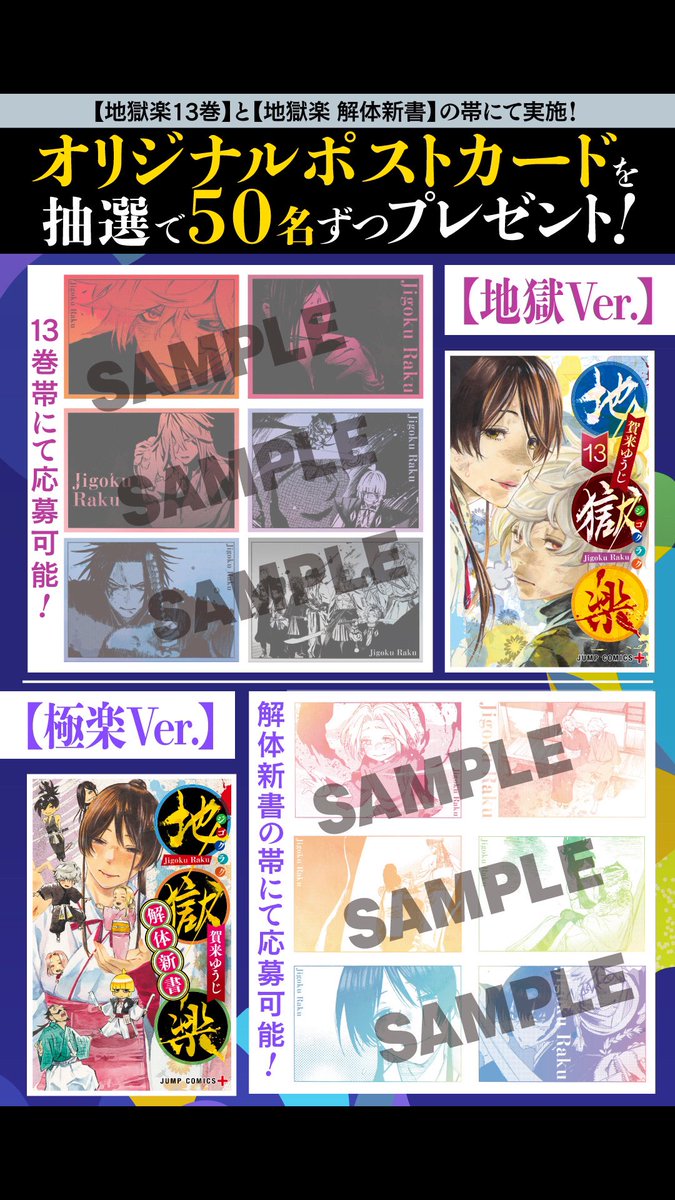 宅配便送料無料 地獄楽 漫画 1〜13巻 初版あり ポストカード付き