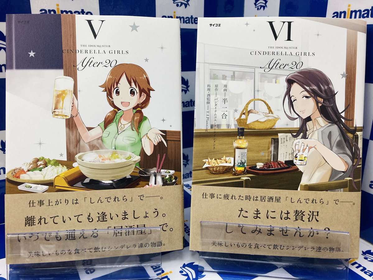 アニメイト福井 書籍入荷情報 アイドルマスター シンデレラガールズ After 5巻 アイドルマスター シンデレラガールズ After 6巻 が入荷しましたカニ それぞれ アニメイト特典 に リバーシブルビジュアルボード が付きます ぜひお アニメイト福井 書籍入荷情報 アイドルマスター シンデレラガールズ After 5巻 アイドルマスター シンデレラガールズ After 6巻 が入荷しましたカニ それぞれ アニメイト特典 に リバーシブルビジュアルボード が付きます ぜひお