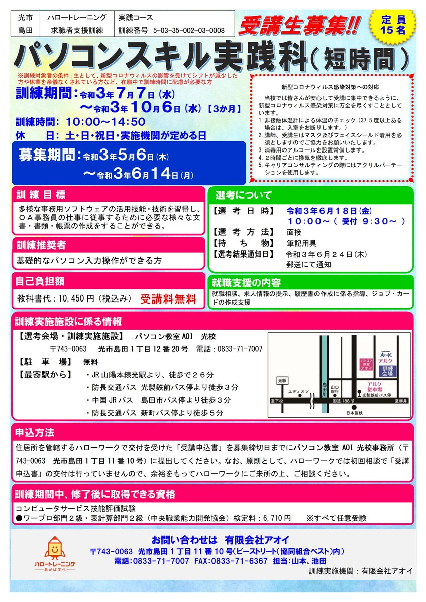 パソコン教室aoi光校 Pcschoolaoi Twitter