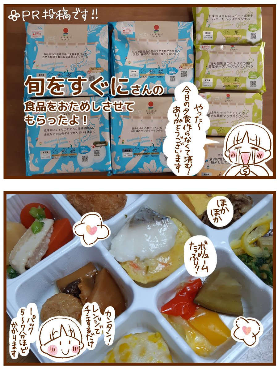 旬をすぐに さんの食品をおためしさせていただきました ご飯って作るだけじゃなく ミカヅキユミの漫画 旬をすぐに さんの食品をおためしさせていただきました ご飯って作るだけじゃなく ミカヅキユミの漫画