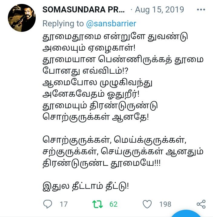 ஆகம விதி, பெண் தீட்டு என்றெல்லாம் வழக்காடும் ஆரியம், அதற்குரிய தரவுகளைத் திரட்டி, ஆணித்தரமாக வழக்காடிப் பெற்றே ஆக வேண்டும் இந்த உரிமையை. பெண்ணின் தூமை தீட்டு எனில், இவ்வுலகே, இவ்வுலகு உயிர்கள் அனைத்துமே தீட்டு தான் பார்ப்பனியம் உட்பட. இவற்றை முதலில் நாம் உணர்ந்து கொள்ள வேண்டும்