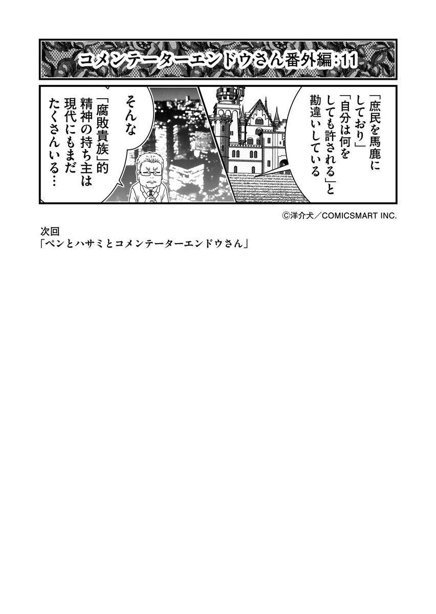 「失言と報道被害と」
「夫婦の間に秘密はあるか」
「なぜエンドウさんは干されないのか」
と
コメンテーターエンドウさん

『反逆コメンテーターエンドウさん』の第1話を今すぐ読めます! - #反逆コメンテーターエンドウさん #GANMA https://t.co/0kflPHgKvg 