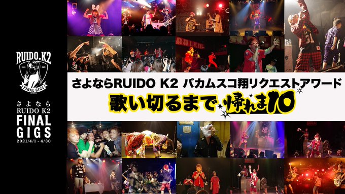 渋谷RUIDO K2(2021.4.30をもちまして閉店致しました。) tweet media