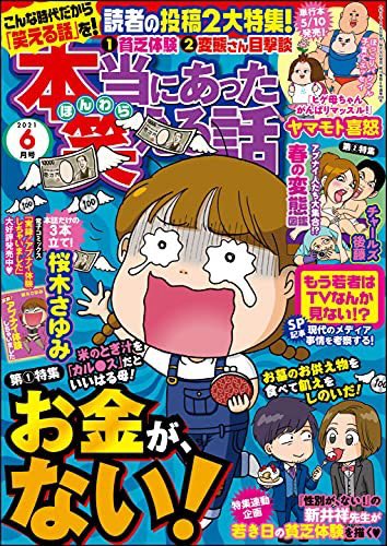 ルポ漫画は瀕死寸前!最近大変な連載になってきてしまいました。ほんわら発売中ですどうぞよろしく 