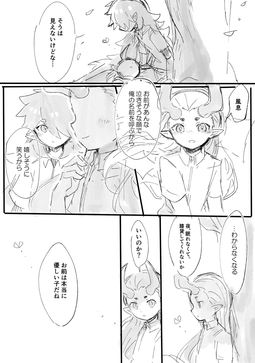 前に描いた风虚の転生学パロ(虚淮だけ記憶を思い出してる)の続きのようなもの 