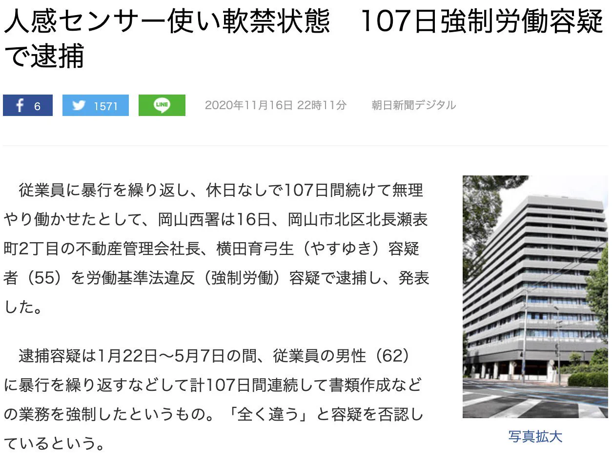 休むことは許されない！？とんでもない社畜監視システムがこれ！