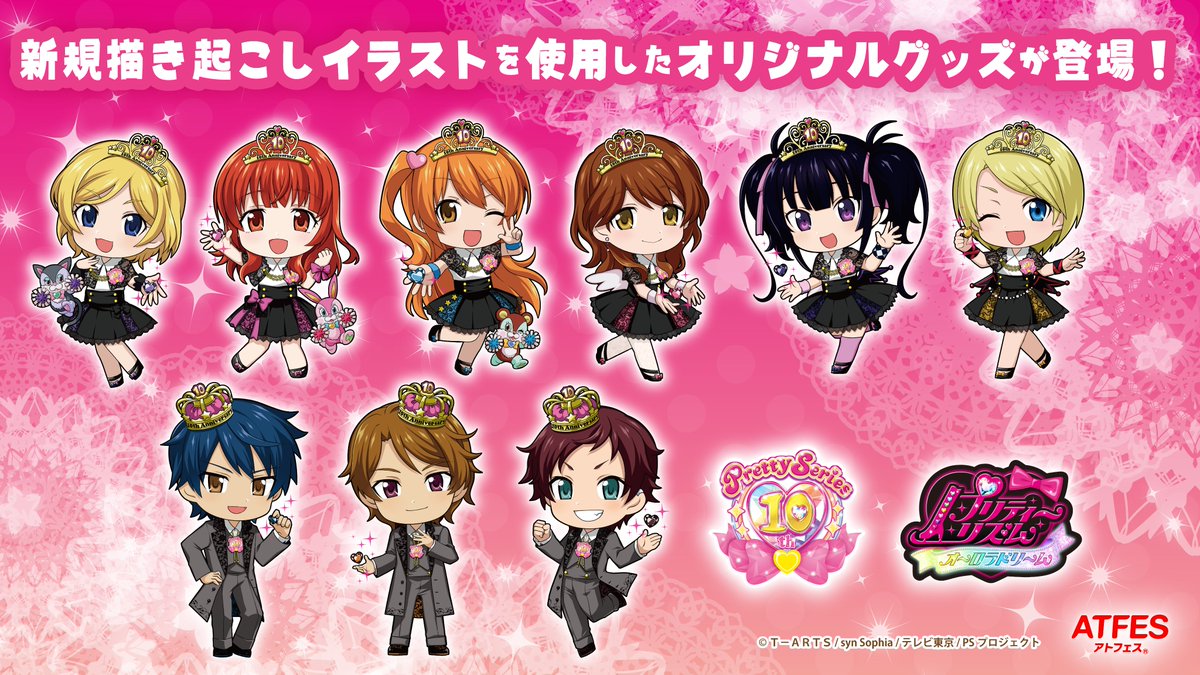 アトフェス 公式 描き起こしイラスト公開 プリティー10周年 コラボ企画 プリティーリズム オーロラドリーム の描き起こしイラストを公開しました イラストのコンセプトは プリティークラシカル 素敵なコーデで登場です アトフェス 公式 描き起こしイラスト公開 プリティー10周年 コラボ企画 プリティーリズム オーロラドリーム の描き起こしイラストを公開しました イラストのコンセプトは プリティークラシカル 素敵なコーデで登場です