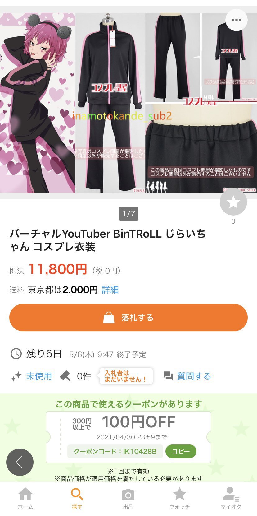 杏仁 On Twitter 注意喚起です ヤフオク Amazon等にてこのような出品があります 左端にわたしの絵が使われていますが 無断で使用されたもので無関係です 他の画像も転載のようですので くれぐれもご注意ください グループ及びメンバーの方にご迷惑をおかけする