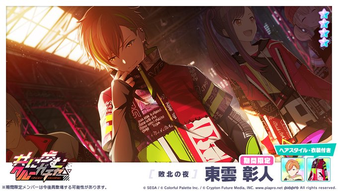 共に歩むクルーガチャ に登場する期間限定 4メンバーを紹介 仲間だから 4 白石杏 期間限定メンバーは再登場する可能性があります 初音ミク プロセカ