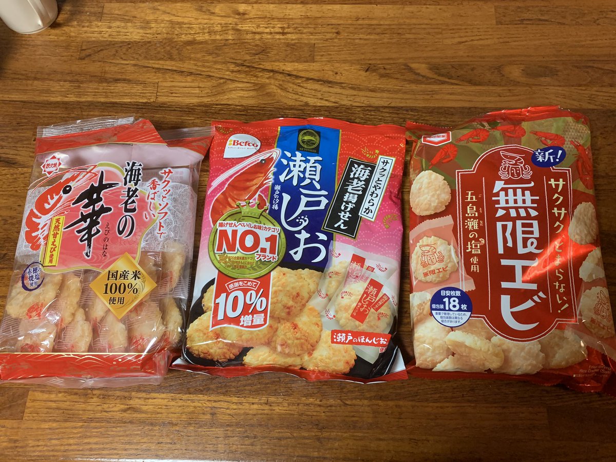 Syuu 食べ比べ 栗山米菓の瀬戸の汐揚は 海老感は少ないが塩味は一番効いている 流石一番売れてるだけある ホンダ製菓の海老の華は ちょっと固め 海老感はあるが 塩味は薄めかな 亀田製菓の無限エビは 小さめ 海老感はあるけど塩味は薄い 結局 Syuu 食べ比べ 栗山米菓の瀬戸の汐揚は 海老感は少ないが塩味は一番効いている 流石一番売れてるだけある ホンダ製菓の海老の華は ちょっと固め 海老感はあるが 塩味は薄めかな 亀田製菓の無限エビは 小さめ 海老感はあるけど塩味は薄い 結局