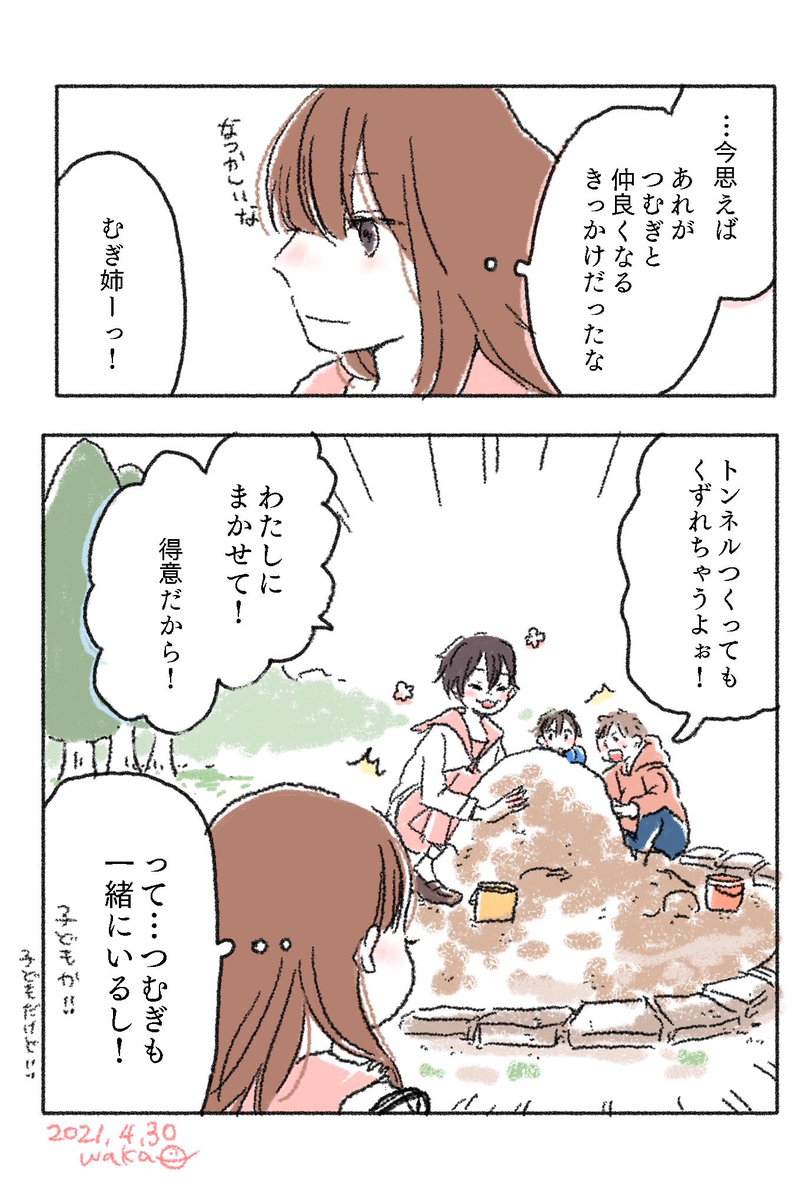 幼なじみとの思い出④ #むぎの日常

幼なじみは相変わらず砂遊びが好きらしい。 