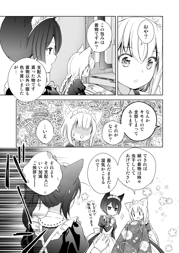 #このはな綺譚 第55話更新されました。
引き続きメイド編です。

今回のお客様は、大阪府池田市の神様なので、池田の方にも読んで貰えたら嬉しいです。

https://t.co/djFnPs7zup 