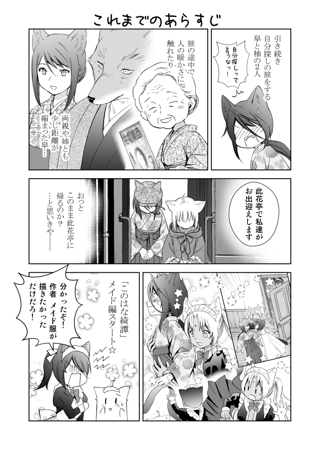 #このはな綺譚 第55話更新されました。
引き続きメイド編です。

今回のお客様は、大阪府池田市の神様なので、池田の方にも読んで貰えたら嬉しいです。

https://t.co/djFnPs7zup 