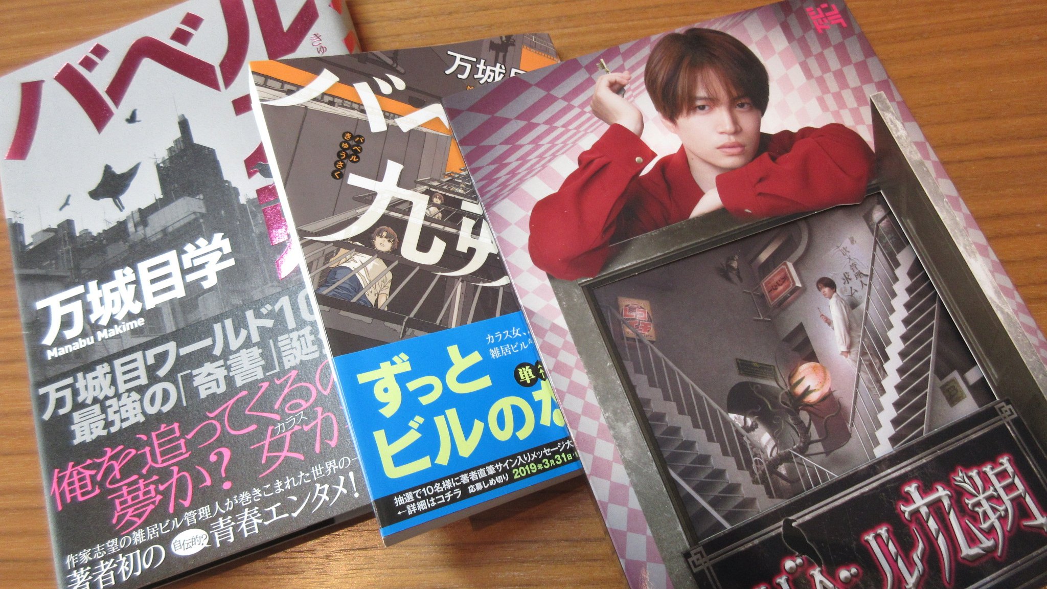 バベル九朔　菊池風磨　グッズ付き Amazon.co.jp: バベル九朔 DVD BOX (DVD) : 菊池風磨, 万城目学