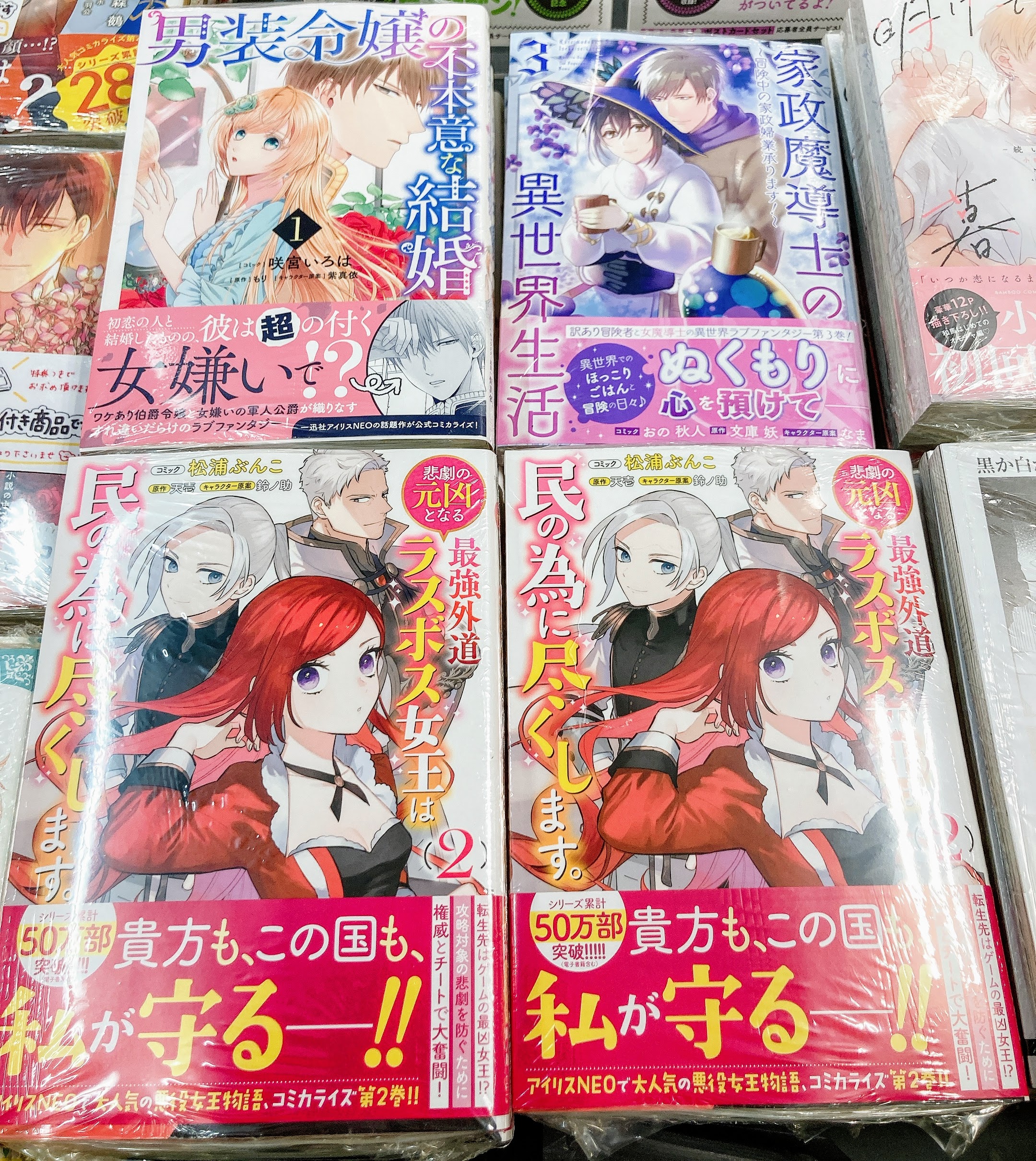 アニメイトロブレ小山 書籍新刊情報 一迅社より おの秋人先生 家政魔導士の異世界生活 3巻 松浦ぶんこ 先生 悲劇の 元凶となる最強外道ラスボス女王は民の為に尽くします 2巻 咲宮いろは 先生 男装令嬢の不本意な結婚 1巻 が入荷しました