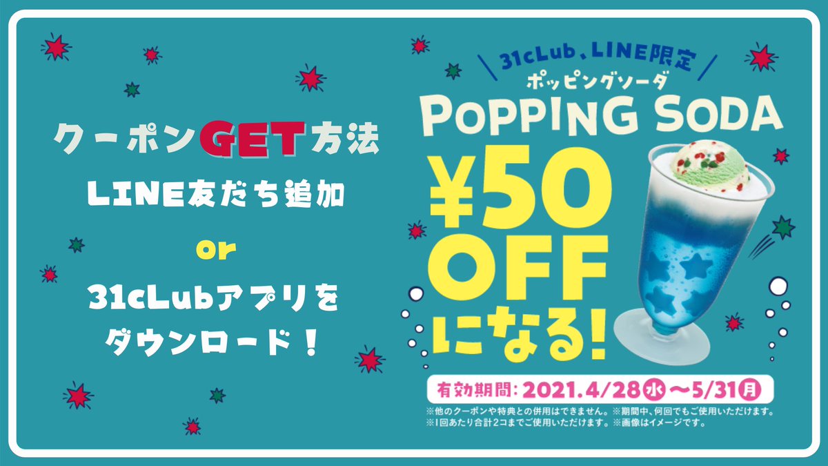 サーティワン アイスクリーム 31club Lineお友だち限定クーポン配信中 しゅわしゅわのブルーサイダーにポッピングシャワーのぱちぱちがたまらない ポッピングソーダ が50円offになるクーポンを配信中です クーポンは 31clubをダウンロード サーティワン アイスクリーム 31club Lineお友だち限定クーポン配信中 しゅわしゅわのブルーサイダーにポッピングシャワーのぱちぱちがたまらない ポッピングソーダ が50円offになるクーポンを配信中です クーポンは 31clubをダウンロード