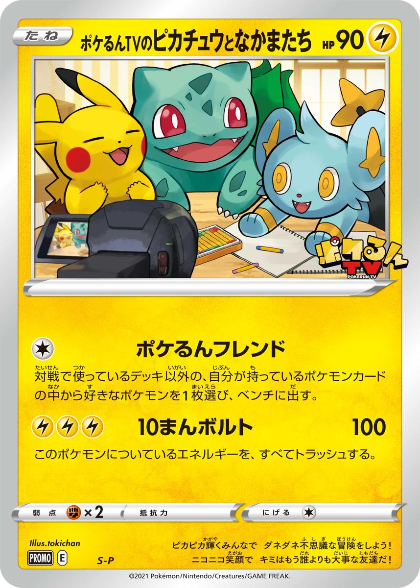 ポケカ速報 ポケモンカード探し ポケるんtvときちゃんがイラストを描いたジャンボカードが登場 T Co X8k4ysm4ev 実施店舗 全国のポケモンセンター ポケモンストア 実施期間 5 8 土 7 8 木 配布条件 拡張パック 強化拡張パック ポケカ速報 ポケモンカード探し ポケるんtvときちゃんがイラストを描いたジャンボカードが登場 T Co X8k4ysm4ev 実施店舗 全国のポケモンセンター ポケモンストア 実施期間 5 8 土 7 8 木 配布条件 拡張パック 強化拡張パック