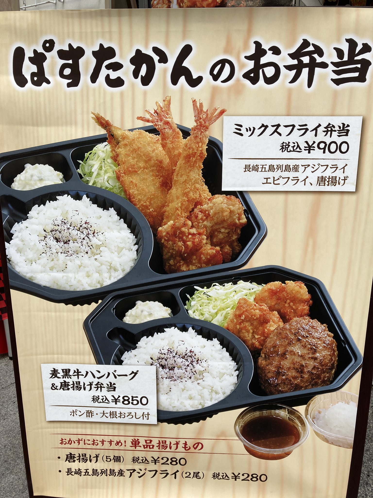 お好み焼き 鉄板焼き もんじゃ焼き ぱすたかん こてがえし 吉祥寺ぱすたかん 府中ぱすたかん限定 テイクアウトメニューに新たにお弁当2品が加わりました 是非ご利用下さいませ お好み焼き ぱすたかん おうち時間 お弁当 テイクアウト 府中