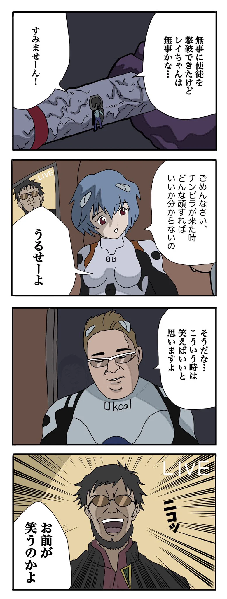 ツッコミどころ満載？サンドウィッチ・伊達がエヴァに出演した回シリーズwww