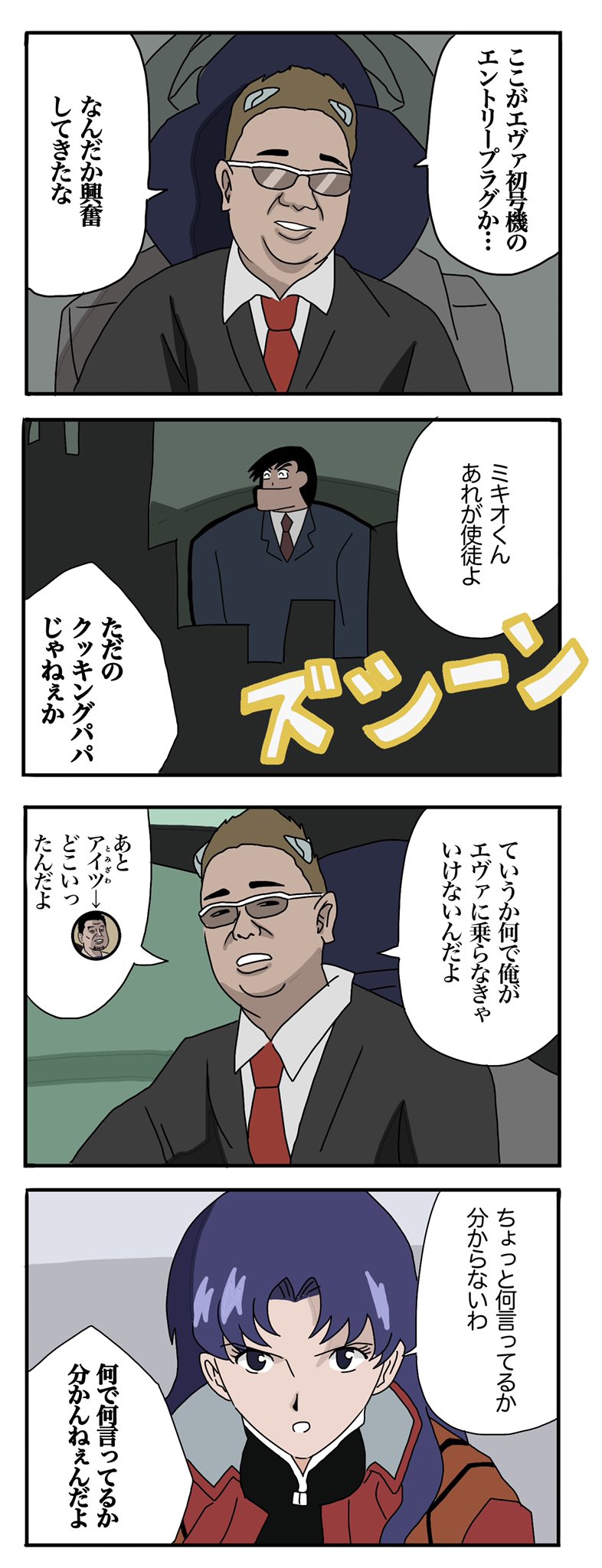 ツッコミどころ満載 サンドウィッチ 伊達がエヴァに出演した回シリーズ 話題の画像プラス
