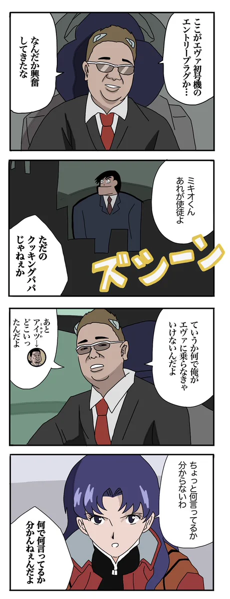 ツッコミどころ満載？サンドウィッチ・伊達がエヴァに出演した回シリーズwww