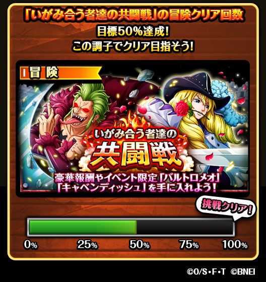 One Piece トレクル 公式 7つの挑戦状 進捗状況 挑戦状 の進捗を発表 現在目標の50 達成 目標の半分はクリア 残り半分 みんなで挑戦して目標達成を目指そう トレクル7周年 トレクル777 T Co F3jqp3kg41 Twitter