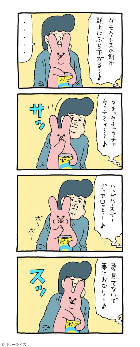 8コマ漫画スキウサギ「映画」https://t.co/z0jVZt4E8v

単行本「スキウサギ5」発売中!→https://t.co/EsH8pPXpuR

#スキウサギ #キューライス 