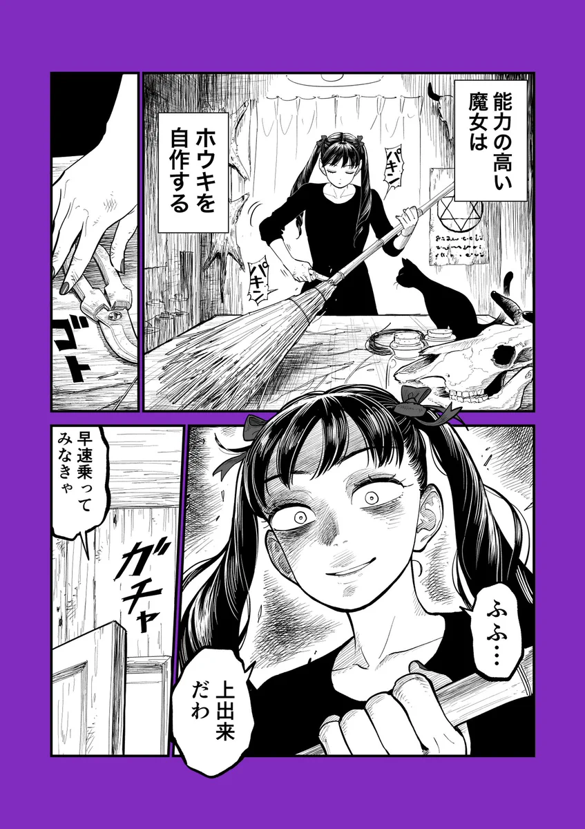 能力が高い魔女はホウキを自作しているけど？それによって副業を始めるwww