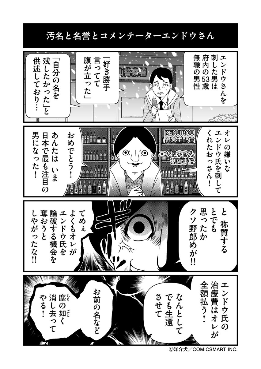 つぶやきganma つぶがん 第13話 汚名と名誉とコメンテーターエンドウさん 反逆コメンテーターエンドウさん 洋介犬 Yohsuken 反逆コメンテーターエンドウさん 漫画 マンガ 漫画が読めるハッシュタグ T Co Bhmmmuxioi T Co
