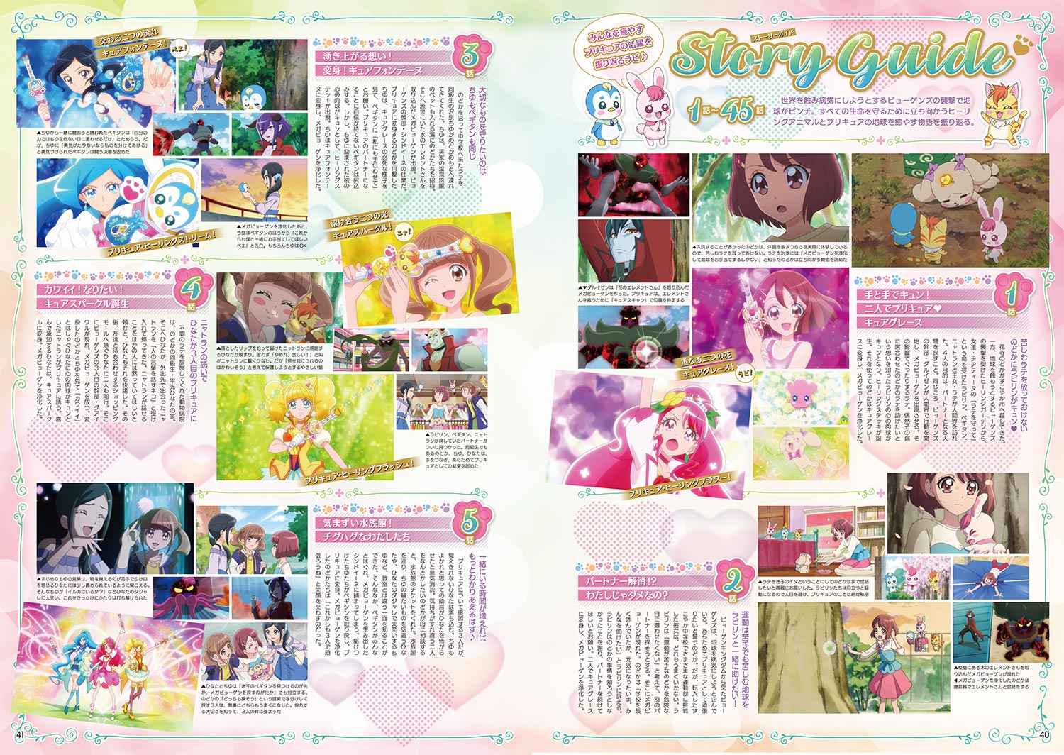 プリキュア オフィシャルコンプリートブック11冊＋1 まとめ