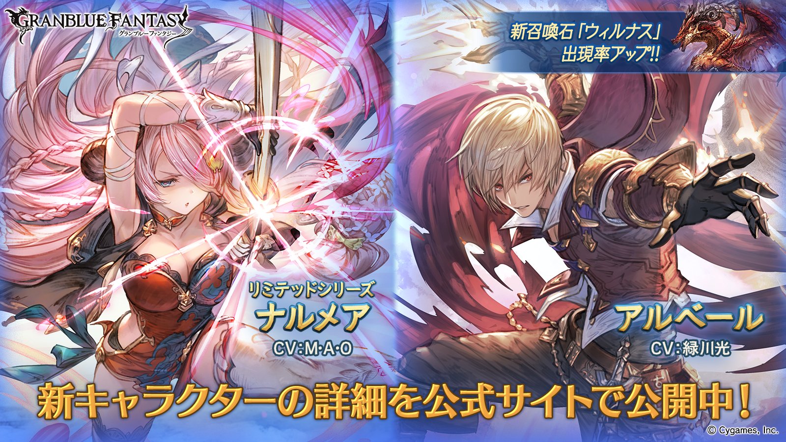 グランブルーファンタジー レジェンドフェス開催 新キャラクター ナルメア グランブルーファンタジー レジェンドフェス開催 新キャラクター ナルメア