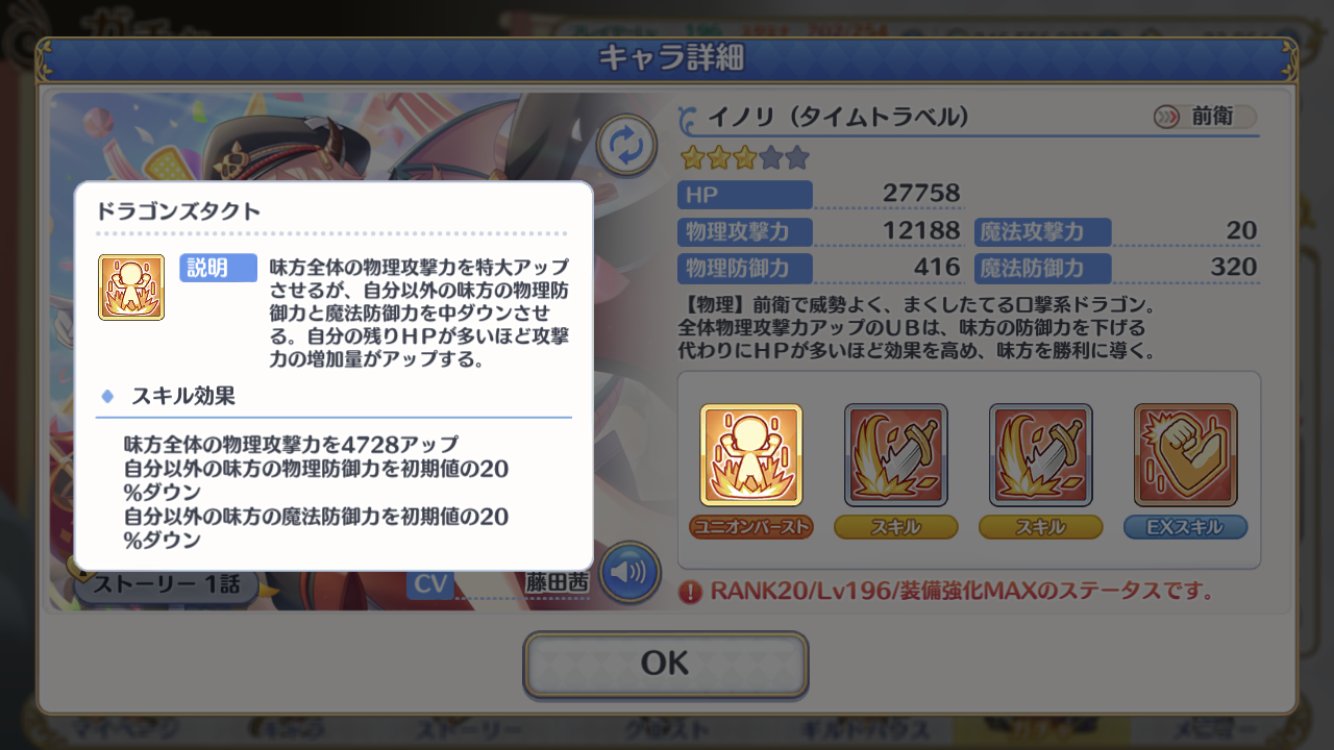 プリコネr攻略 Gamewith No Twitter イノリ タイムトラベル 実装されました 味方全体の物理攻撃力を大きく伸ばせるバッファー ハロウィンミミのような味方に対しての防御ダウンもあり被ダメを受けやすくなる 単体の物理防御デバフ持ちなので支援寄りですね