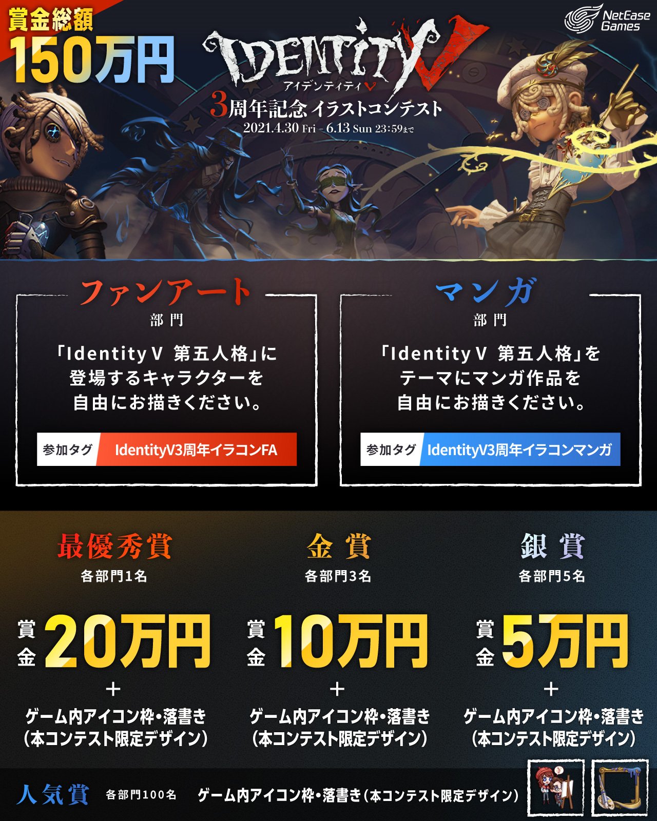 公式 Identityv 第五人格 第五人格3周年記念イラストコンテスト開催 三周年を迎えた今年も 盛大に皆で盛り上げましょうなの 受賞者には豪華賞金の他 限定のアイコン枠と落書きを贈呈 詳細は画像と をチェックなの T Co