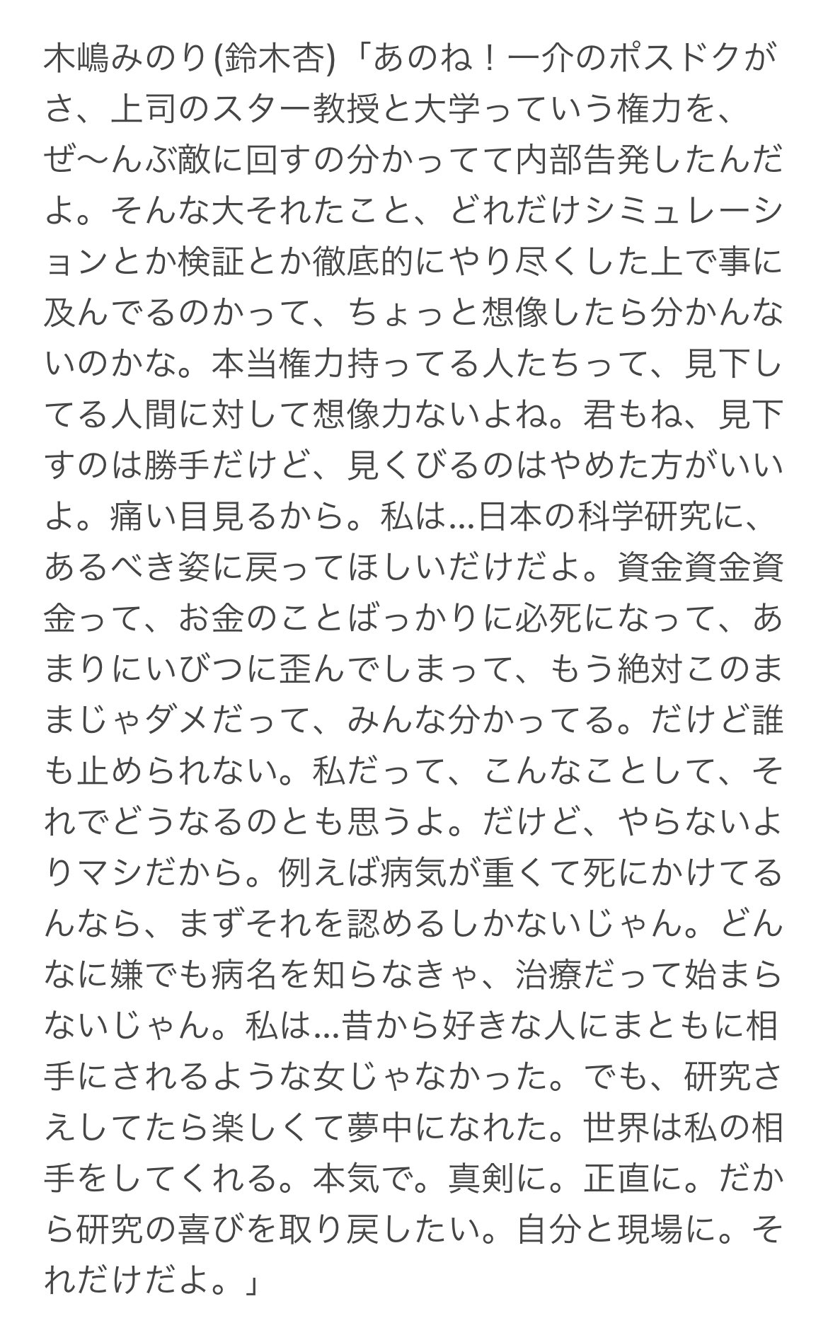 おなか 今ここにある危機とぼくの好感度について 初回の台詞書き起こした 本当権力持ってる人 たちって 見下してる人間に対して想像力ないよね 君もね 見下すのは勝手だけど見くびるのはやめた方がいいよ もう絶対このままじゃダメだって おなか 今ここにある危機とぼくの好感度について 初回の台詞書き起こした 本当権力持ってる人 たちって 見下してる人間に対して想像力ないよね 君もね 見下すのは勝手だけど見くびるのはやめた方がいいよ もう絶対このままじゃダメだって