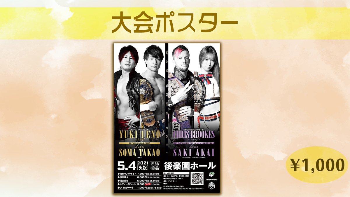 Ddt Prowrestling V Twitter オンライン売店情報 5 4発売の新商品をご紹介いたします 今回はオンラインストアでリアルタイム販売をいたしますので 全国津々浦々どこでもお買い物をしていただけます まずは2大タイトルマッチのビジュアルが かっこいい大会
