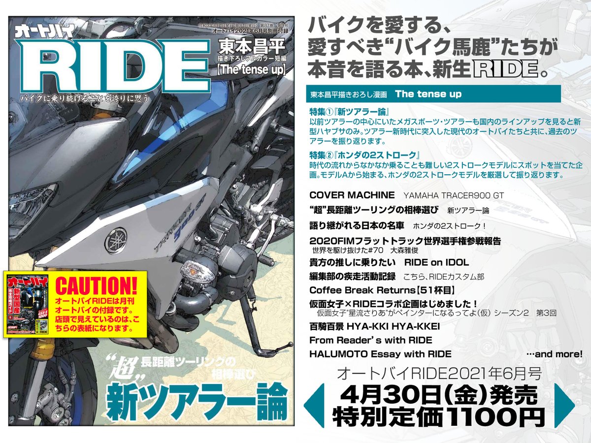 【はる萬】RIDE(月刊『オートバイ』2021年6月号別冊付録)発売のお知らせ。【4月30日(金)発売!】 https://t.co/IKWJ5Cy8hw 